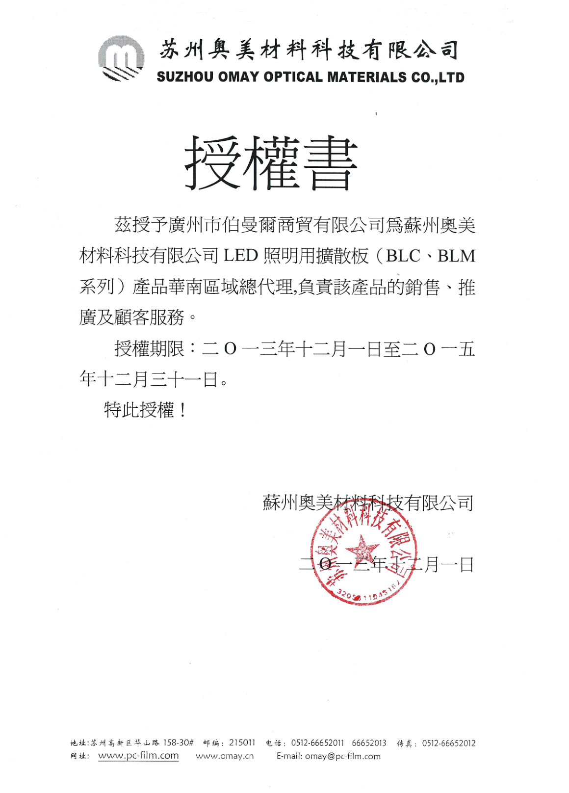 江门光学膜材